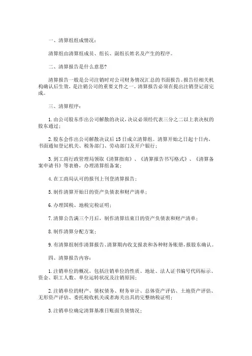 精选最新公司注销清算方案范本3篇