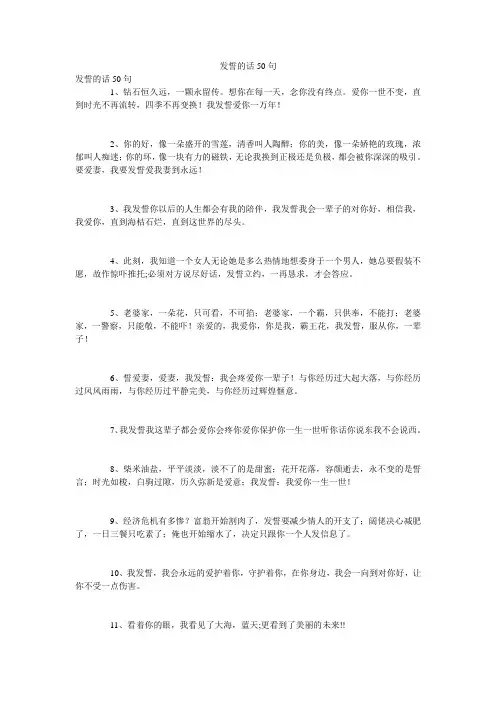 发誓的话50句