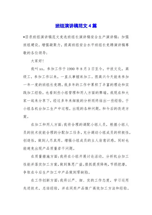 班组演讲稿范文4篇