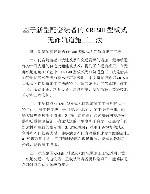 基于新型配套装备的CRTSIII型板式无砟轨道施工工法(2)