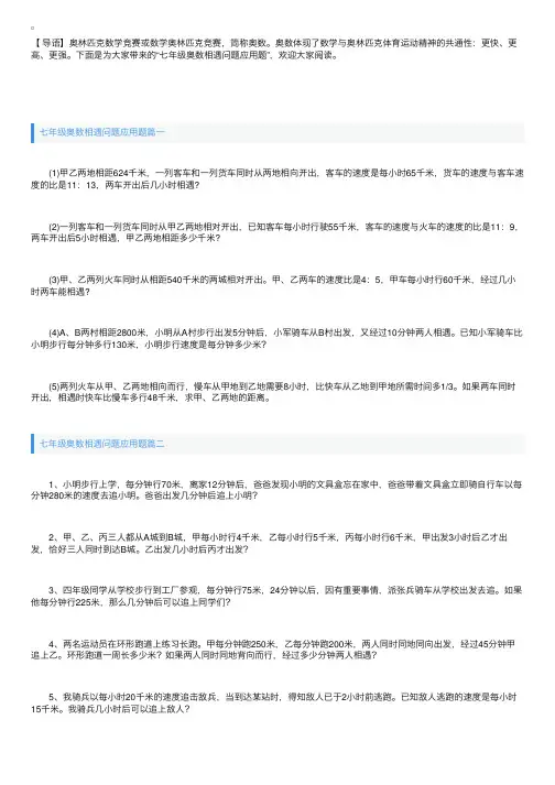 七年级奥数相遇问题应用题