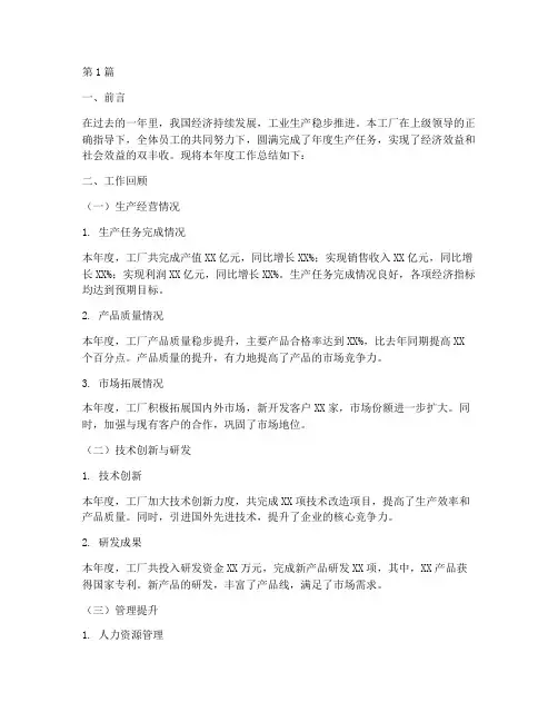 工厂年度工作总结范文(3篇)
