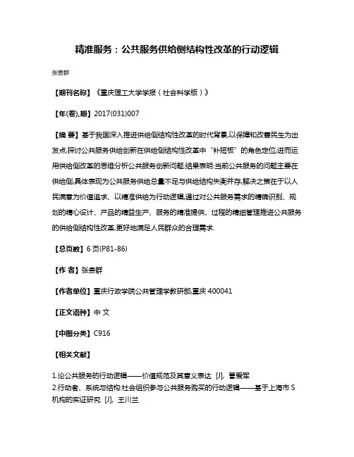 精准服务:公共服务供给侧结构性改革的行动逻辑