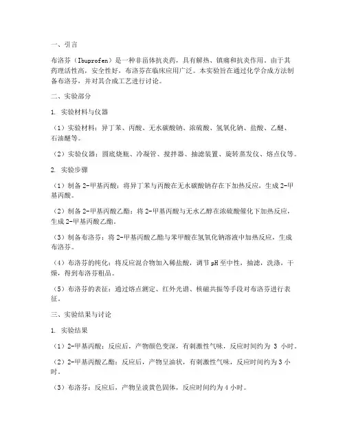 布洛芬合成实验报告讨论