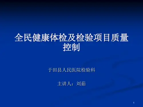 体检培训课件PPT课件