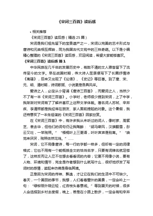 《宋词三百首》读后感