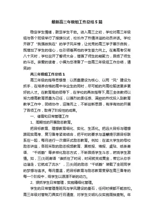 最新高三年级组工作总结5篇