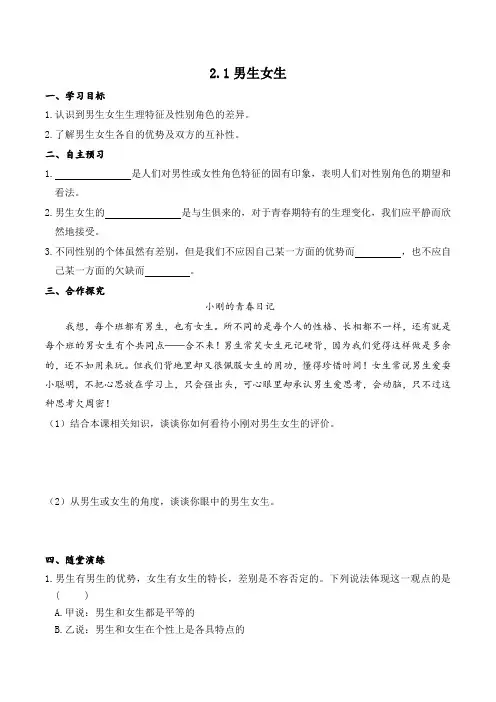 男生女生 学案