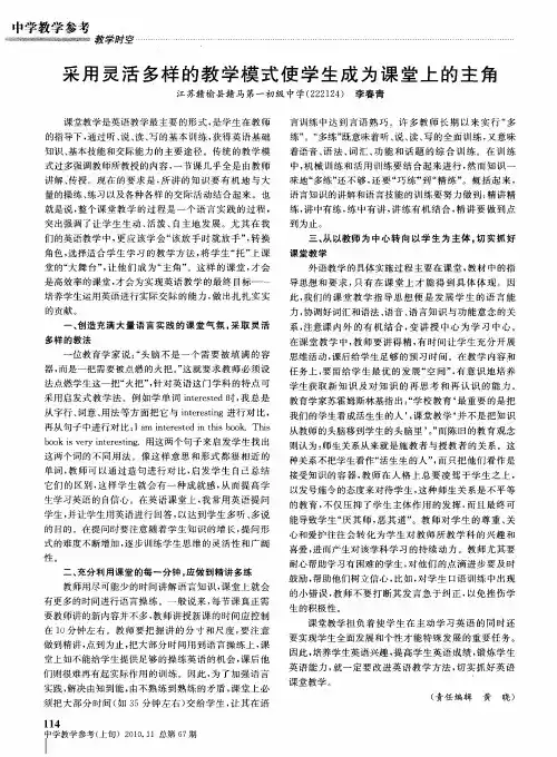 采用灵活多样的教学模式使学生成为课堂上的主角