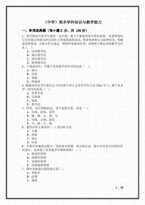 (中学)美术学科知识与教学能力及答案
