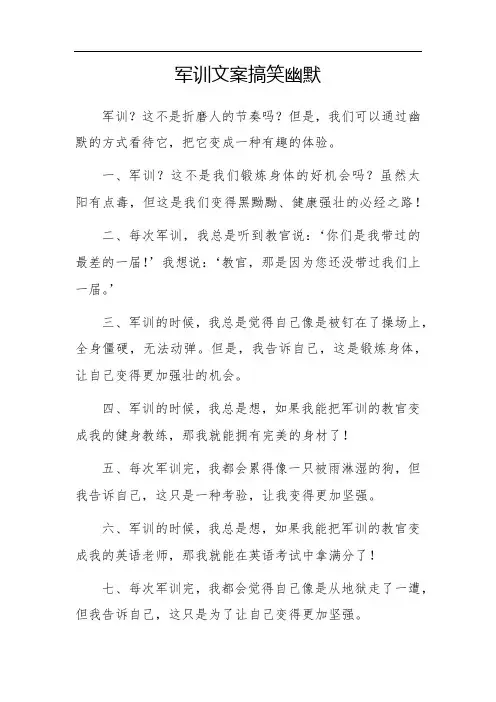 军训文案搞笑幽默