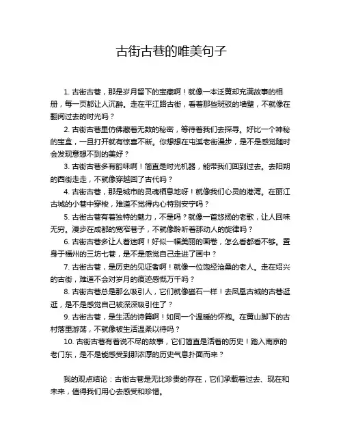 古街古巷的唯美句子