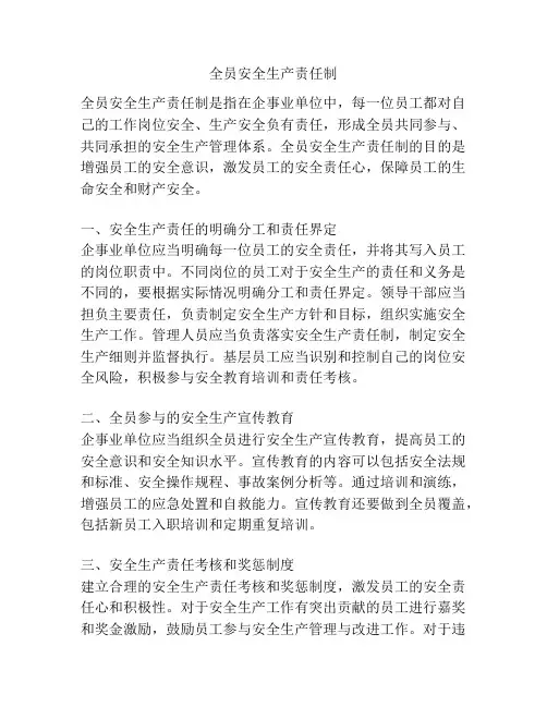 全员安全生产责任制