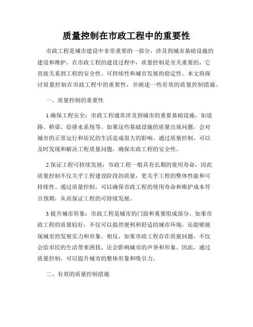 质量控制在市政工程中的重要性
