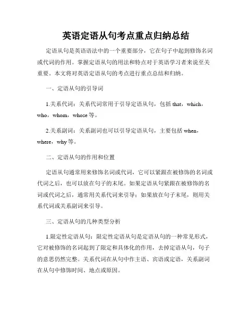 英语定语从句考点重点归纳总结
