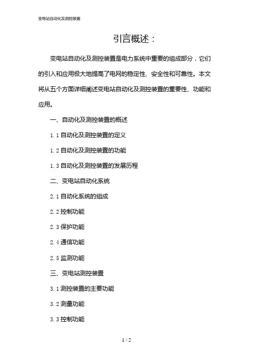 变电站自动化及测控装置(2024)