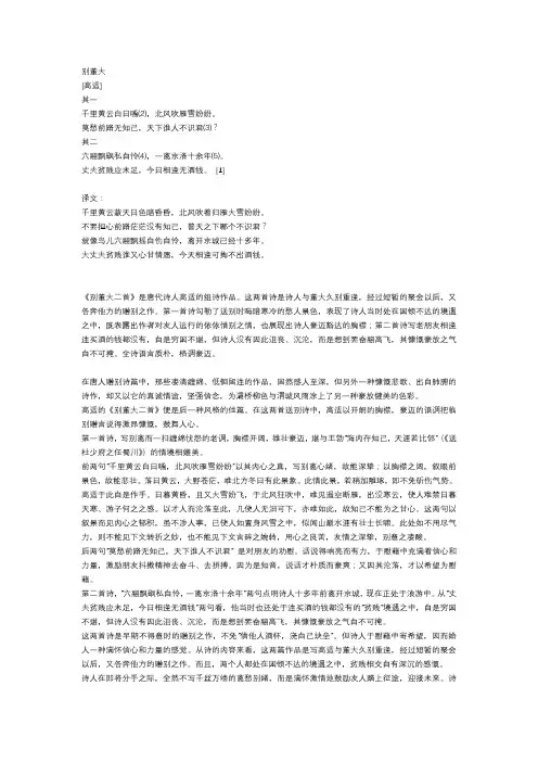 别董大的诗意和译文