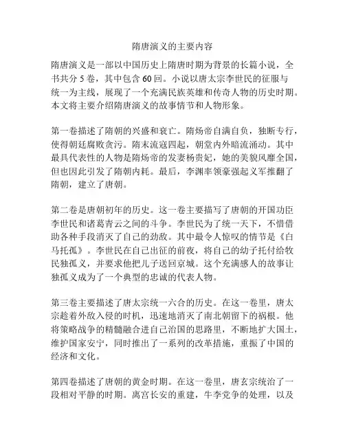 隋唐演义的主要内容