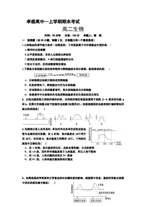 高二生物上册期末测试试题1.doc