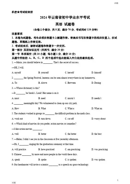 2024年云南省中考英语真题卷及答案