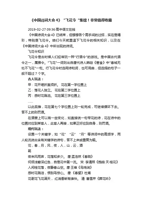 《中国诗词大会4》“飞花令“集锦！非常值得收藏