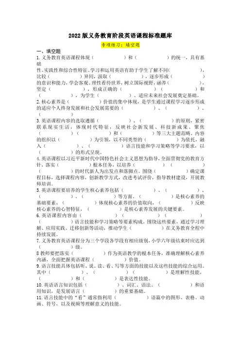 2022版义务教育阶段英语课程标准题库
