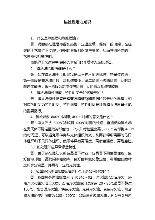 热处理用油知识