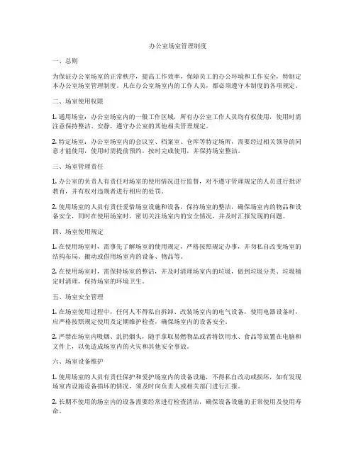 办公室场室管理制度