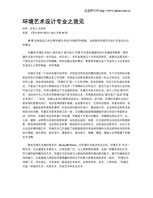环境艺术设计专业之我见