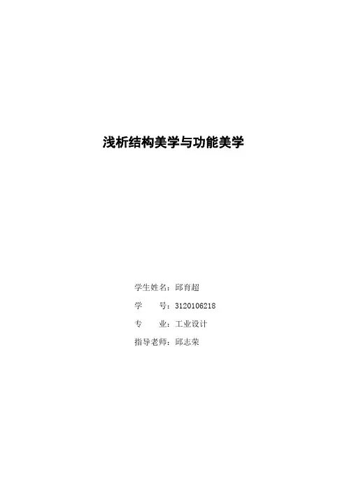 结构主义与功能主义