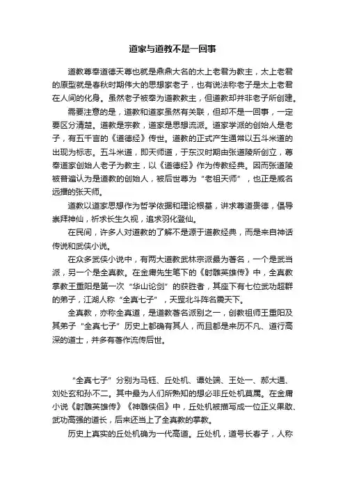 道家与道教不是一回事