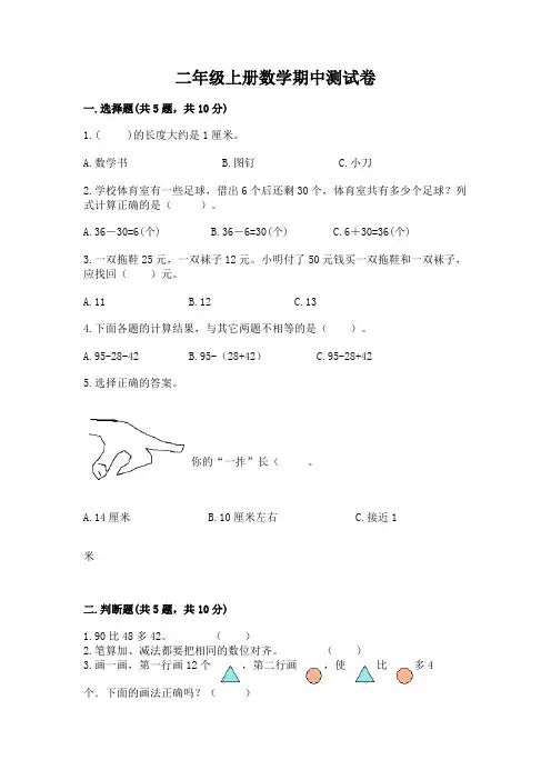 二年级上册数学期中测试卷附参考答案(黄金题型)