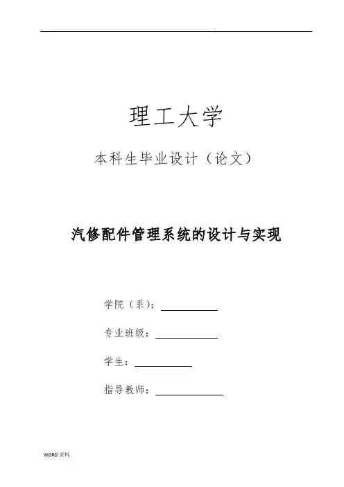 汽车零配件管理系统方案