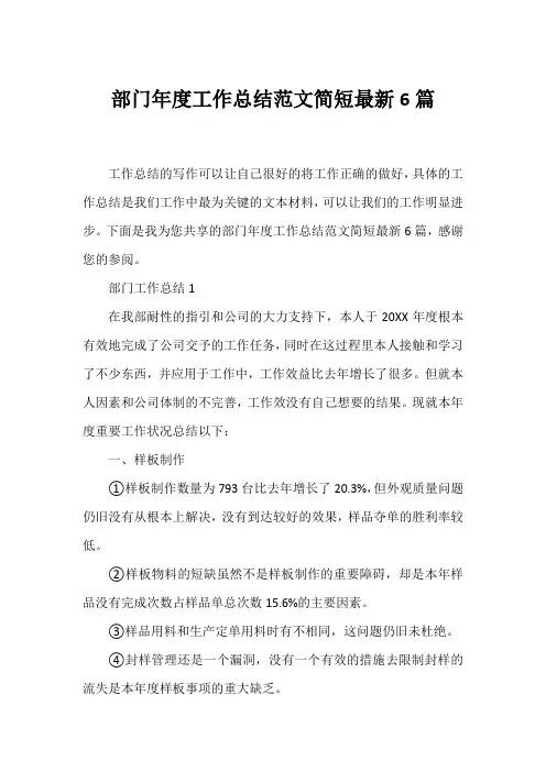 部门年度工作总结范文简短6篇