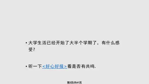 大学生就业指导适应环境转换角色PPT课件