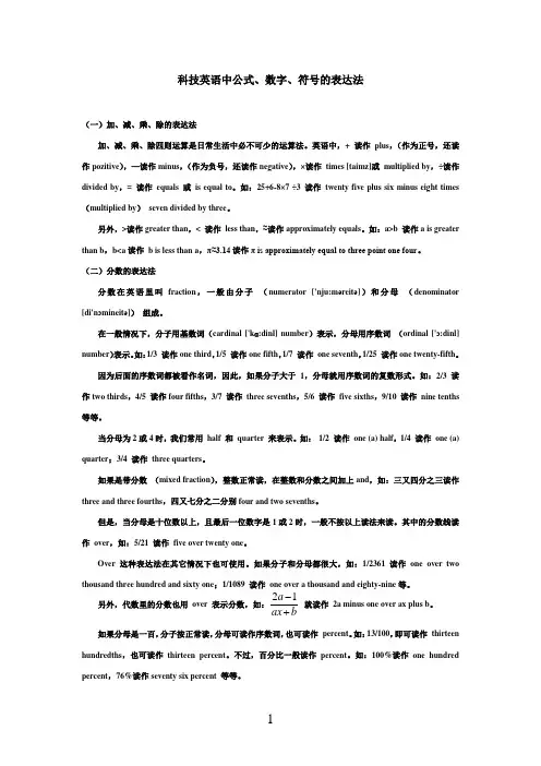 数字符号英语表达法