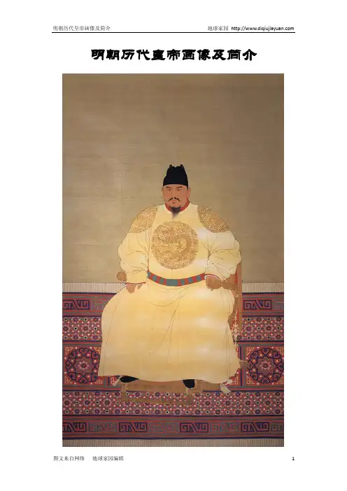 明朝历代皇帝画像及简介