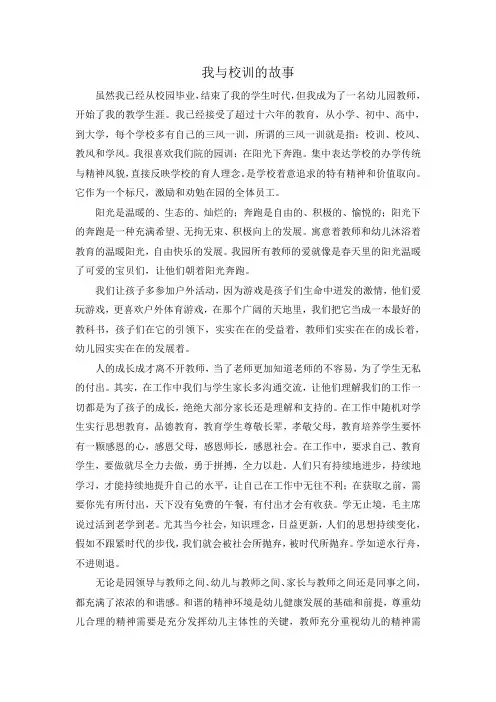 我与校训的故事