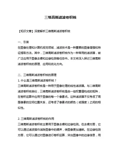 三维高斯滤波卷积核