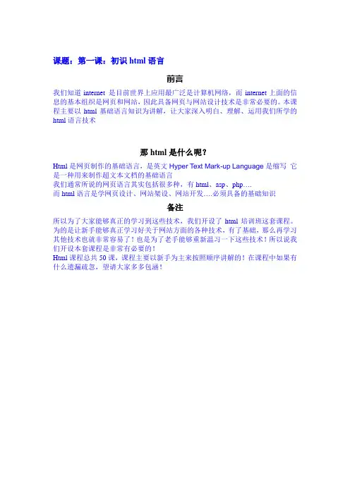 1.初识html语言