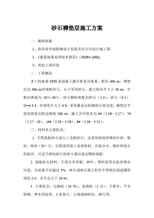 砂石褥垫层方案