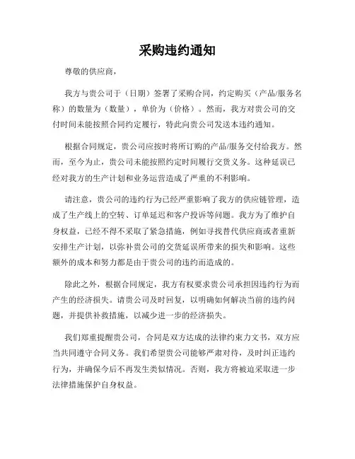 采购违约通知