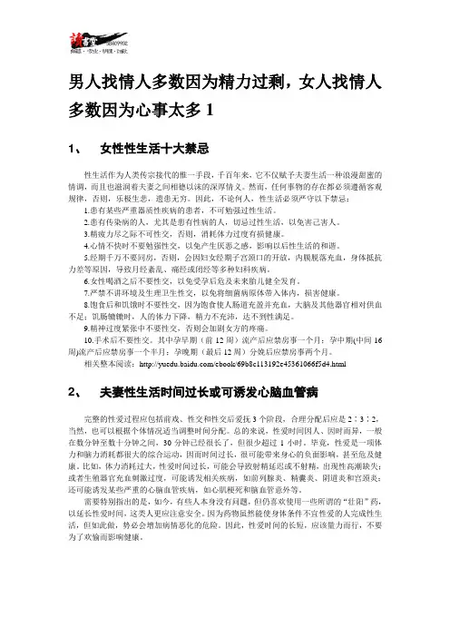 【关于两性】男人找情人多数因为精力过剩,女人找情人多数因为心事太多1