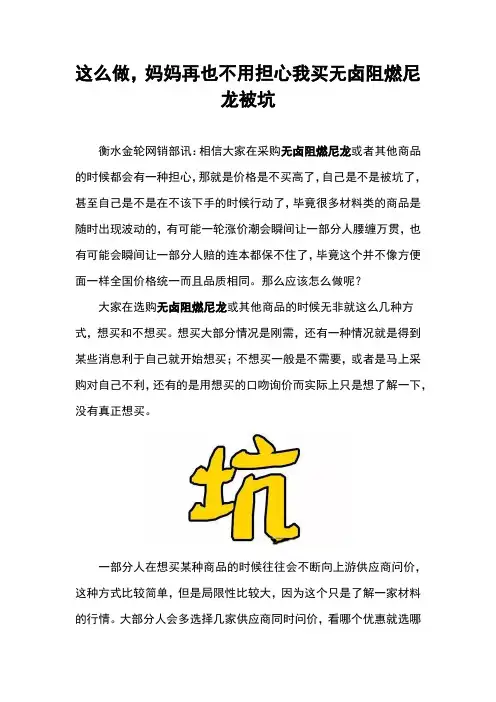 这么做,妈妈再也不用担心我买无卤阻燃尼龙被坑