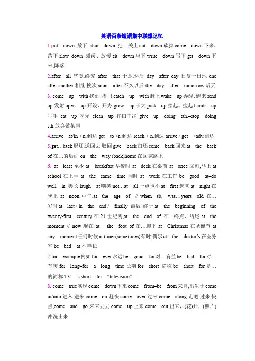 八年级英语百条短语集中联想记忆