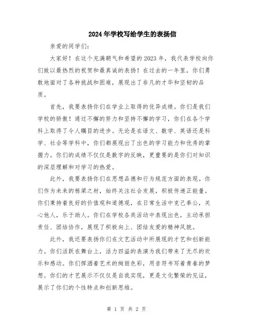 2024年学校写给学生的表扬信