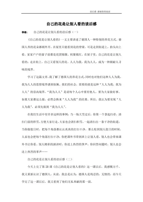 自己的花是让别人看的读后感