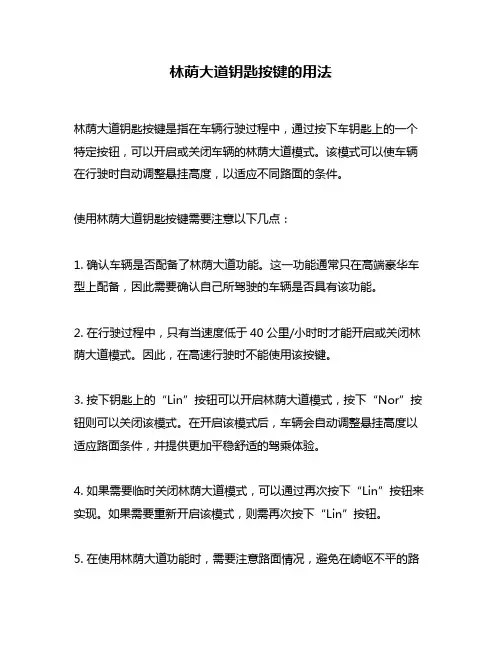 林荫大道钥匙按键的用法