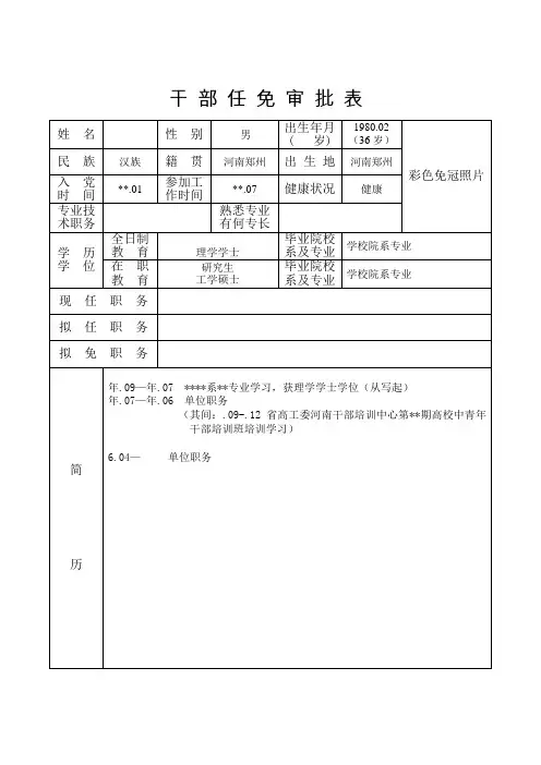 干部任免审批表样表A4