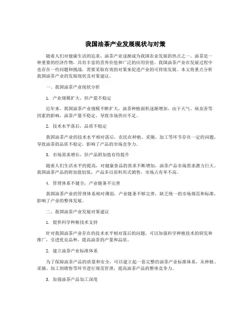 我国油茶产业发展现状与对策